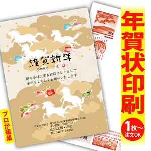 【1枚からOK!フチなし全面印刷】デザイナーズ年賀状「ありきたりな年賀状は、もう卒業!」 特別な一枚で印象に残る新年のご挨拶を。 ◎端までキレイ!おしゃれな全面印刷 ◎必要な
