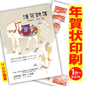 【1枚からOK!フチなし全面印刷】デザイナーズ年賀状「ありきたりな年賀状は、もう卒業!」 特別な一枚で印象に残る新年のご挨拶を。 ◎端までキレイ!おしゃれな全面印刷 ◎必要な