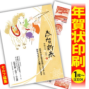 【1枚からOK!フチなし全面印刷】デザイナーズ年賀状「ありきたりな年賀状は、もう卒業!」 特別な一枚で印象に残る新年のご挨拶を。 ◎端までキレイ!おしゃれな全面印刷 ◎必要な