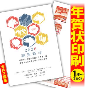 【1枚からOK!フチなし全面印刷】デザイナーズ年賀状「ありきたりな年賀状は、もう卒業!」 特別な一枚で印象に残る新年のご挨拶を。 ◎端までキレイ!おしゃれな全面印刷 ◎必要な