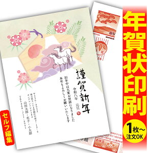 【1枚からOK!フチなし全面印刷】デザイナーズ年賀状「ありきたりな年賀状は、もう卒業!」 特別な一枚で印象に残る新年のご挨拶を。 ◎端までキレイ!おしゃれな全面印刷 ◎必要な