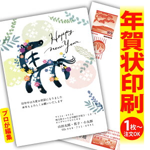 【1枚からOK!フチなし全面印刷】デザイナーズ年賀状「ありきたりな年賀状は、もう卒業!」 特別な一枚で印象に残る新年のご挨拶を。 ◎端までキレイ!おしゃれな全面印刷 ◎必要な