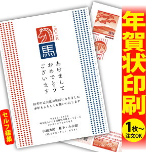 【1枚からOK!フチなし全面印刷】デザイナーズ年賀状「ありきたりな年賀状は、もう卒業!」 特別な一枚で印象に残る新年のご挨拶を。 ◎端までキレイ!おしゃれな全面印刷 ◎必要な