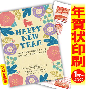 【1枚からOK!フチなし全面印刷】デザイナーズ年賀状「ありきたりな年賀状は、もう卒業!」 特別な一枚で印象に残る新年のご挨拶を。 ◎端までキレイ!おしゃれな全面印刷 ◎必要な
