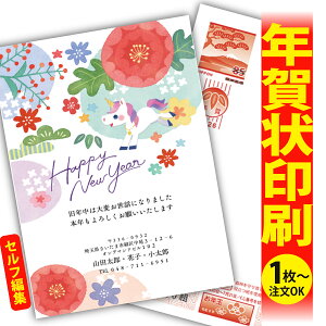 【1枚からOK!フチなし全面印刷】デザイナーズ年賀状「ありきたりな年賀状は、もう卒業!」 特別な一枚で印象に残る新年のご挨拶を。 ◎端までキレイ!おしゃれな全面印刷 ◎必要な