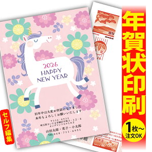 【1枚からOK!フチなし全面印刷】デザイナーズ年賀状「ありきたりな年賀状は、もう卒業!」 特別な一枚で印象に残る新年のご挨拶を。 ◎端までキレイ!おしゃれな全面印刷 ◎必要な