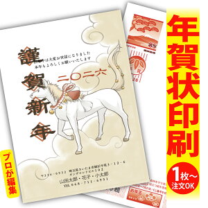 【1枚からOK!フチなし全面印刷】デザイナーズ年賀状「ありきたりな年賀状は、もう卒業!」 特別な一枚で印象に残る新年のご挨拶を。 ◎端までキレイ!おしゃれな全面印刷 ◎必要な