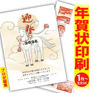 【1枚からOK!フチなし全面印刷】デザイナーズ年賀状「ありきたりな年賀状は、もう卒業!」 特別な一枚で印象に残る新年のご挨拶を。 ◎端までキレイ!おしゃれな全面印刷 ◎必要な