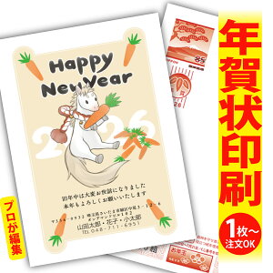 【1枚からOK!フチなし全面印刷】デザイナーズ年賀状「ありきたりな年賀状は、もう卒業!」 特別な一枚で印象に残る新年のご挨拶を。 ◎端までキレイ!おしゃれな全面印刷 ◎必要な
