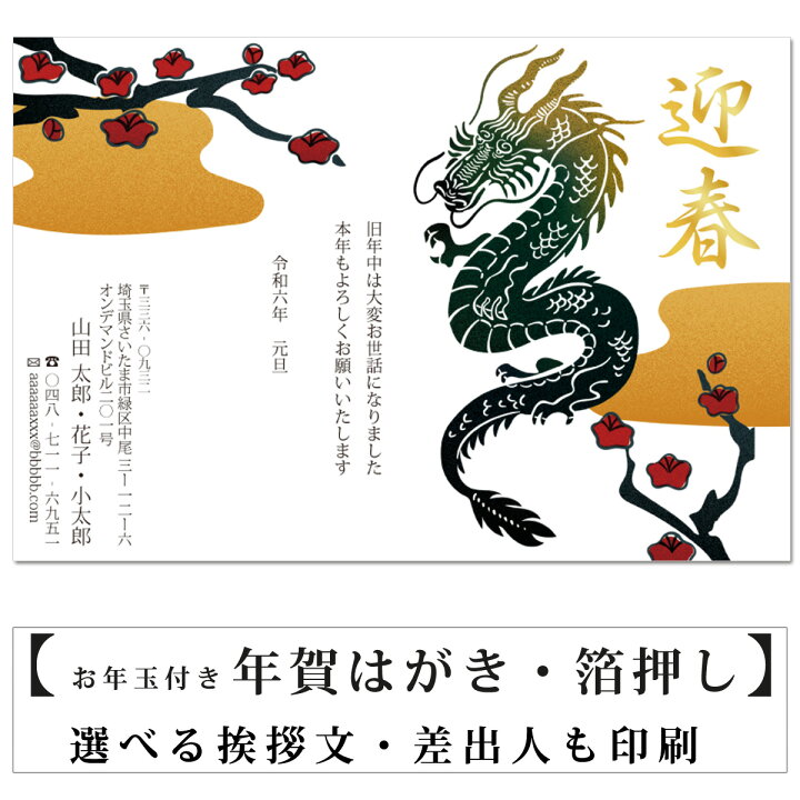 楽天市場】年賀状 【5枚から】金箔 箔押し 豪華 特選 お年玉付き年賀 