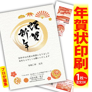 【1枚からOK!フチなし全面印刷】デザイナーズ年賀状「ありきたりな年賀状は、もう卒業!」 特別な一枚で印象に残る新年のご挨拶を。 ◎端までキレイ!おしゃれな全面印刷 ◎必要な