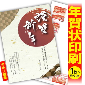 【1枚からOK!フチなし全面印刷】デザイナーズ年賀状「ありきたりな年賀状は、もう卒業!」 特別な一枚で印象に残る新年のご挨拶を。 ◎端までキレイ!おしゃれな全面印刷 ◎必要な