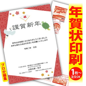 【1枚からOK!フチなし全面印刷】デザイナーズ年賀状「ありきたりな年賀状は、もう卒業!」 特別な一枚で印象に残る新年のご挨拶を。 ◎端までキレイ!おしゃれな全面印刷 ◎必要な