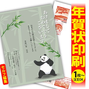 【1枚からOK!フチなし全面印刷】デザイナーズ年賀状「ありきたりな年賀状は、もう卒業!」 特別な一枚で印象に残る新年のご挨拶を。 ◎端までキレイ!おしゃれな全面印刷 ◎必要な