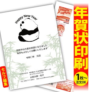 【1枚からOK!フチなし全面印刷】デザイナーズ年賀状「ありきたりな年賀状は、もう卒業!」 特別な一枚で印象に残る新年のご挨拶を。 ◎端までキレイ!おしゃれな全面印刷 ◎必要な
