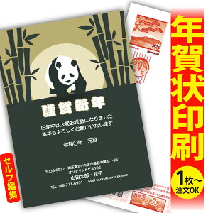 【1枚からOK!フチなし全面印刷】デザイナーズ年賀状「ありきたりな年賀状は、もう卒業!」 特別な一枚で印象に残る新年のご挨拶を。 ◎端までキレイ!おしゃれな全面印刷 ◎必要な