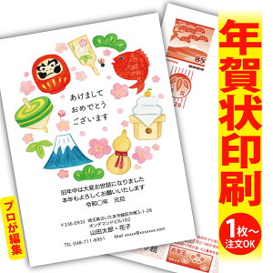 【1枚からOK!フチなし全面印刷】デザイナーズ年賀状「ありきたりな年賀状は、もう卒業!」 特別な一枚で印象に残る新年のご挨拶を。 ◎端までキレイ!おしゃれな全面印刷 ◎必要な