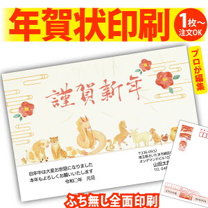 【1枚からOK!フチなし全面印刷】デザイナーズ年賀状「ありきたりな年賀状は、もう卒業!」 特別な一枚で印象に残る新年のご挨拶を。 ◎端までキレイ!おしゃれな全面印刷 ◎必要な