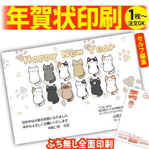 【1枚からOK!フチなし全面印刷】デザイナーズ年賀状「ありきたりな年賀状は、もう卒業!」 特別な一枚で印象に残る新年のご挨拶を。 ◎端までキレイ!おしゃれな全面印刷 ◎必要な