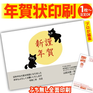 【1枚からOK!フチなし全面印刷】デザイナーズ年賀状「ありきたりな年賀状は、もう卒業!」 特別な一枚で印象に残る新年のご挨拶を。 ◎端までキレイ!おしゃれな全面印刷 ◎必要な