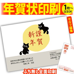 【1枚からOK!フチなし全面印刷】デザイナーズ年賀状「ありきたりな年賀状は、もう卒業!」 特別な一枚で印象に残る新年のご挨拶を。 ◎端までキレイ!おしゃれな全面印刷 ◎必要な