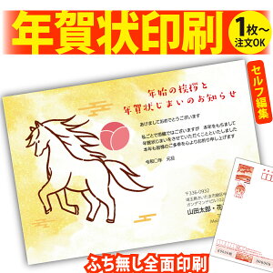 【1枚からOK!フチなし全面印刷】年賀状じまい「ありきたりな年賀状は、もう卒業!」 特別な一枚で印象に残る新年のご挨拶を。 ◎端までキレイ!おしゃれな全面印刷 ◎必要な分だけ