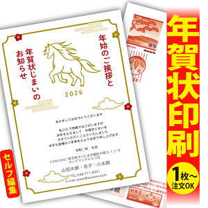 【1枚からOK!フチなし全面印刷】年賀状じまい「ありきたりな年賀状は、もう卒業!」 特別な一枚で印象に残る新年のご挨拶を。 ◎端までキレイ!おしゃれな全面印刷 ◎必要な分だけ