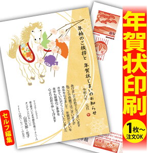 【1枚からOK!フチなし全面印刷】年賀状じまい「ありきたりな年賀状は、もう卒業!」 特別な一枚で印象に残る新年のご挨拶を。 ◎端までキレイ!おしゃれな全面印刷 ◎必要な分だけ