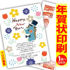 【1枚からOK!フチなし全面印刷】年賀状じまい「ありきたりな年賀状は、もう卒業!」 特別な一枚で印象に残る新年のご挨拶を。 ◎端までキレイ!おしゃれな全面印刷 ◎必要な分だけ