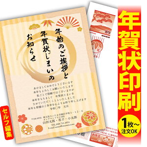 【1枚からOK!フチなし全面印刷】年賀状じまい「ありきたりな年賀状は、もう卒業!」 特別な一枚で印象に残る新年のご挨拶を。 ◎端までキレイ!おしゃれな全面印刷 ◎必要な分だけ