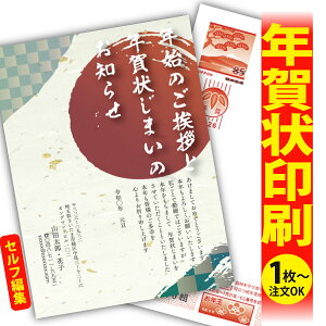 【1枚からOK!フチなし全面印刷】年賀状じまい「ありきたりな年賀状は、もう卒業!」 特別な一枚で印象に残る新年のご挨拶を。 ◎端までキレイ!おしゃれな全面印刷 ◎必要な分だけ
