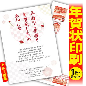 【1枚からOK!フチなし全面印刷】年賀状じまい「ありきたりな年賀状は、もう卒業!」 特別な一枚で印象に残る新年のご挨拶を。 ◎端までキレイ!おしゃれな全面印刷 ◎必要な分だけ