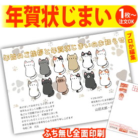 年賀状じまい 年賀はがき プロが文字編集 年賀状 印刷 2026 フチなし 全面印刷 1枚から おしゃれ かわいい 和風 午年 うま年 馬 干支 お年玉付き 送料無料 クリエイター イラスト 差出人印刷 簡単編集 ポストカード