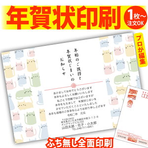 【1枚からOK!フチなし全面印刷】年賀状じまい「ありきたりな年賀状は、もう卒業!」 特別な一枚で印象に残る新年のご挨拶を。 ◎端までキレイ!おしゃれな全面印刷 ◎必要な分だけ