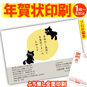 【1枚からOK!フチなし全面印刷】年賀状じまい「ありきたりな年賀状は、もう卒業!」 特別な一枚で印象に残る新年のご挨拶を。 ◎端までキレイ!おしゃれな全面印刷 ◎必要な分だけ