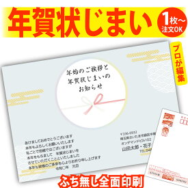 年賀状じまい 年賀はがき プロが文字編集 年賀状 印刷 2026 フチなし 全面印刷 1枚から おしゃれ かわいい 和風 午年 うま年 馬 干支 お年玉付き 送料無料 クリエイター イラスト 差出人印刷 簡単編集 ポストカード