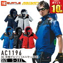 ポイント10倍対象商品 【服のみ】バートル AC1196 AIRCRAFT エアークラフト 半袖 空調作業服 AC1191シリーズ 作業着 作業服 熱中症対策