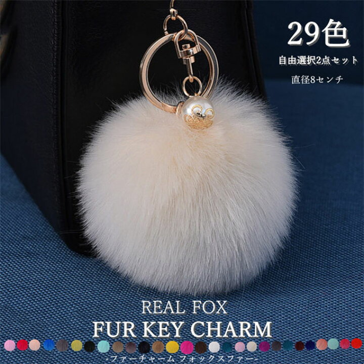 楽天市場】ファーチャーム フォックスファー キーホルダー バッグ 