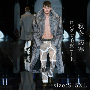 ファーコート メンズ 毛皮コート フォクス ボリューム襟 フェイクファー ロッグコート おしゃれ 上着 暖かい 秋冬 防寒 お洒落 メンズファッション