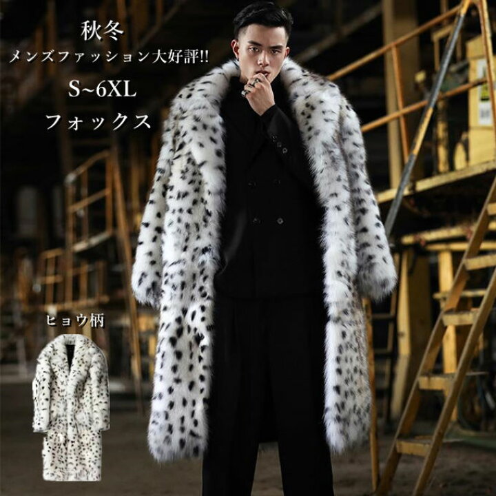 楽天市場】ファーコート メンズ 毛皮コート フォックス フェイクファー  