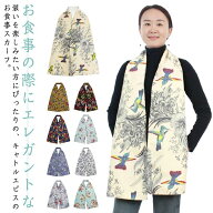 お食事スカーフ 総柄 お食事エプロン に見えない 補助 フットマーク 使い方色々 介護用品 ストール型 汚…