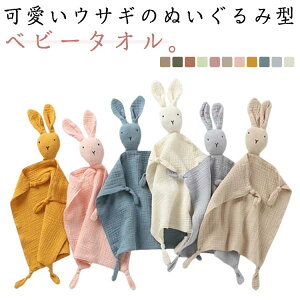 ガーゼ 安心毛布 ベビータオル タオル キッズ タオル ウサギ ブランキー タオル 赤ちゃん ぬいぐるみ ハンカチ ベビーコンフォーター 赤ちゃん 子供 ベビータオル ハンカチ ウォッシュクロ