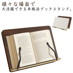6段階調整 ブックエンド 書見台 卓上 傾斜台 薄型 ブックスタンド 読書スタンド 譜面台 折りたたみ式 ブックレスト 持ち運び ブックストッパー 倒れない タブレットスタンド コンパクト ブ
