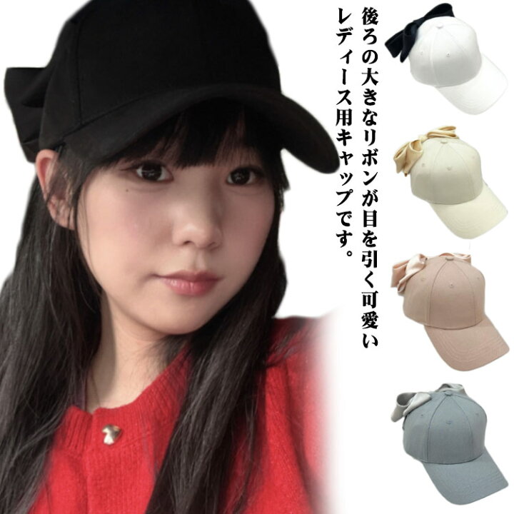楽天市場】キャップ 深め リボン 野球帽 レディース リボンキャップ 