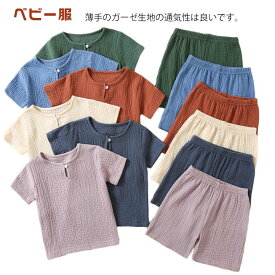 ルームウェア ベビー服 上下セット セットアップ キッズ 女の子 男の子 ガーゼ コットン 綿 ガーゼ 子供服 シャツ 半袖 パンツ ズボン 韓国子供服 夏服 おしゃれ 可愛い 赤ちゃん 部屋着 お出かけ 出産祝い プレゼント 80 90 100 110cm