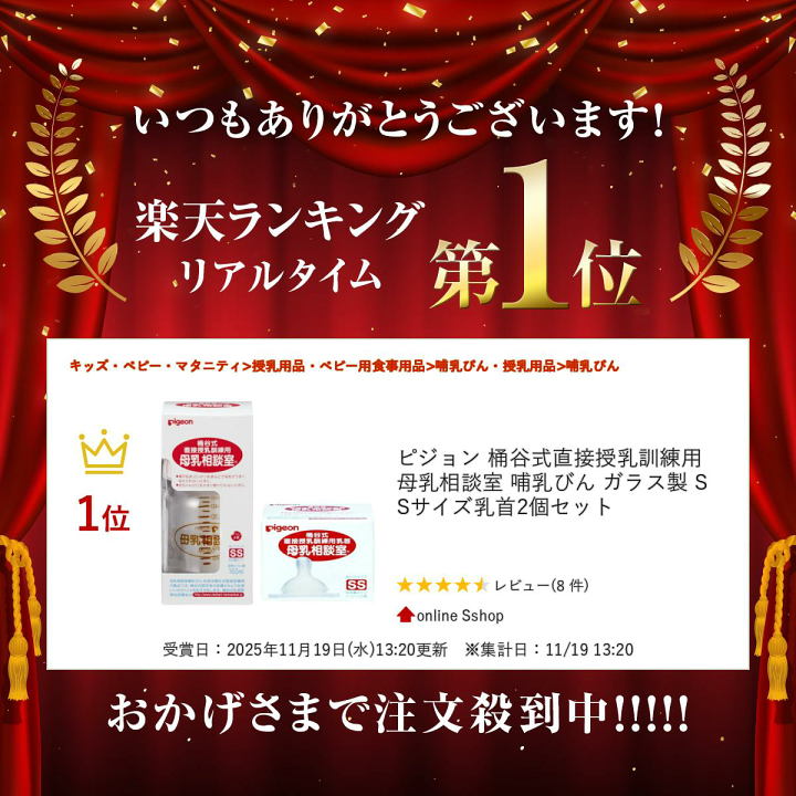 楽天市場】ピジョン 桶谷式直接授乳訓練用 母乳相談室 哺乳びん ガラス