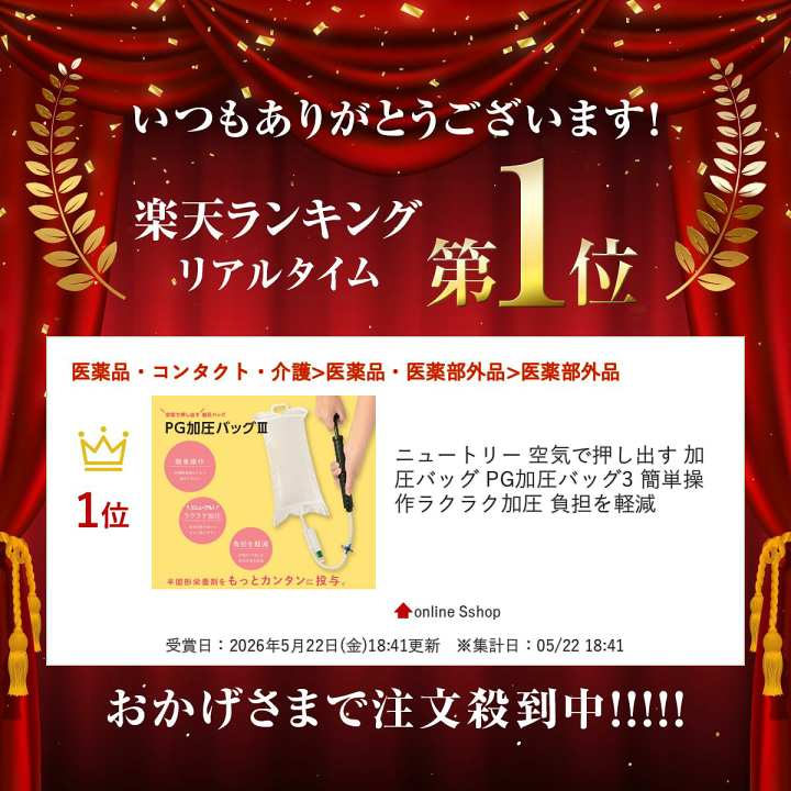 ニュートリー　PG加圧バッグIII PG加圧バッグ3 加圧バッグIII ニュートリー 手動ポンプ 8インチ 手動