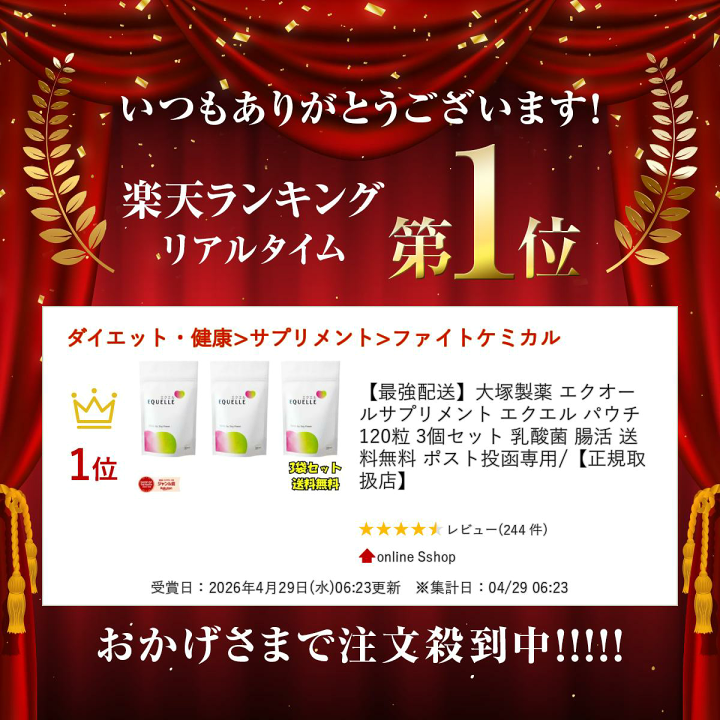 楽天市場】【最強配送】大塚製薬 エクエル パウチ 120粒 3個セット