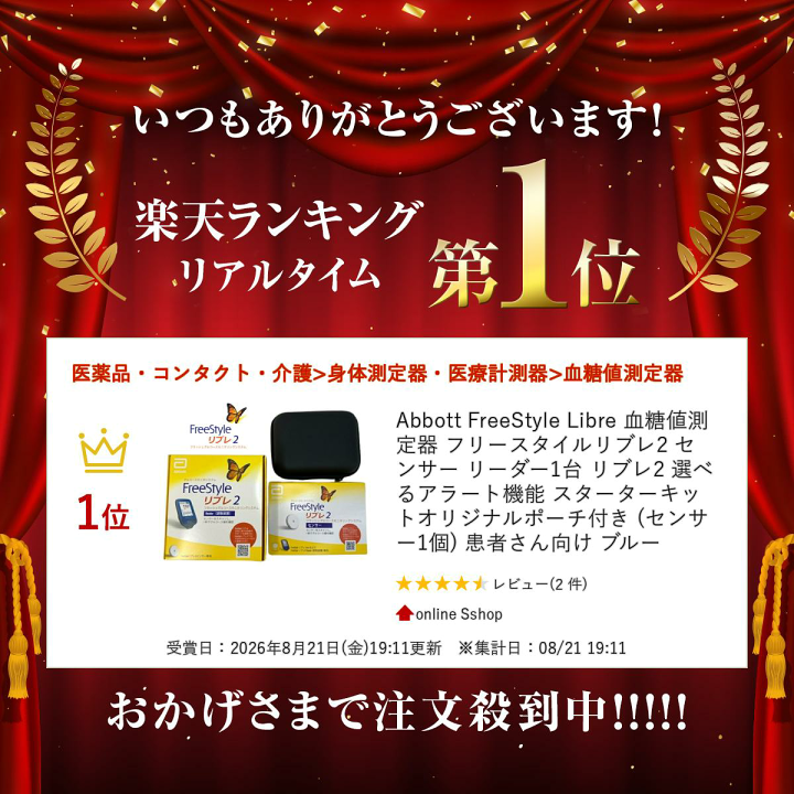 楽天市場】Abbott FreeStyle Libre 血糖値測定器 フリースタイルリブレ