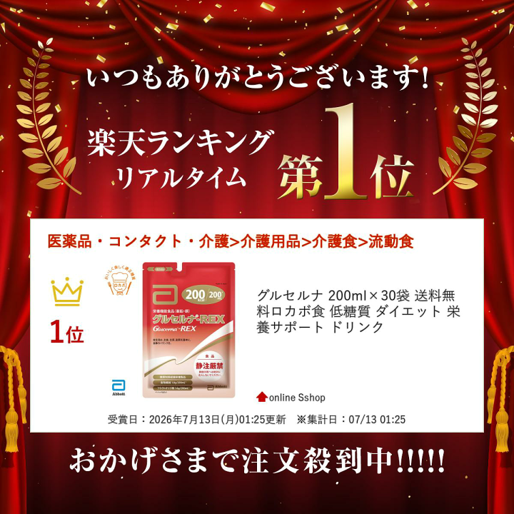 楽天市場】グルセルナ 200ml×30袋 送料無料 ロカボ食 低糖質